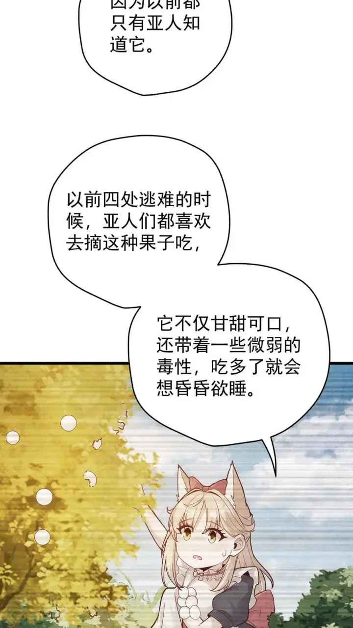《反派领主：玩家和主角都想刀我》第140话 神秘的若伊图26