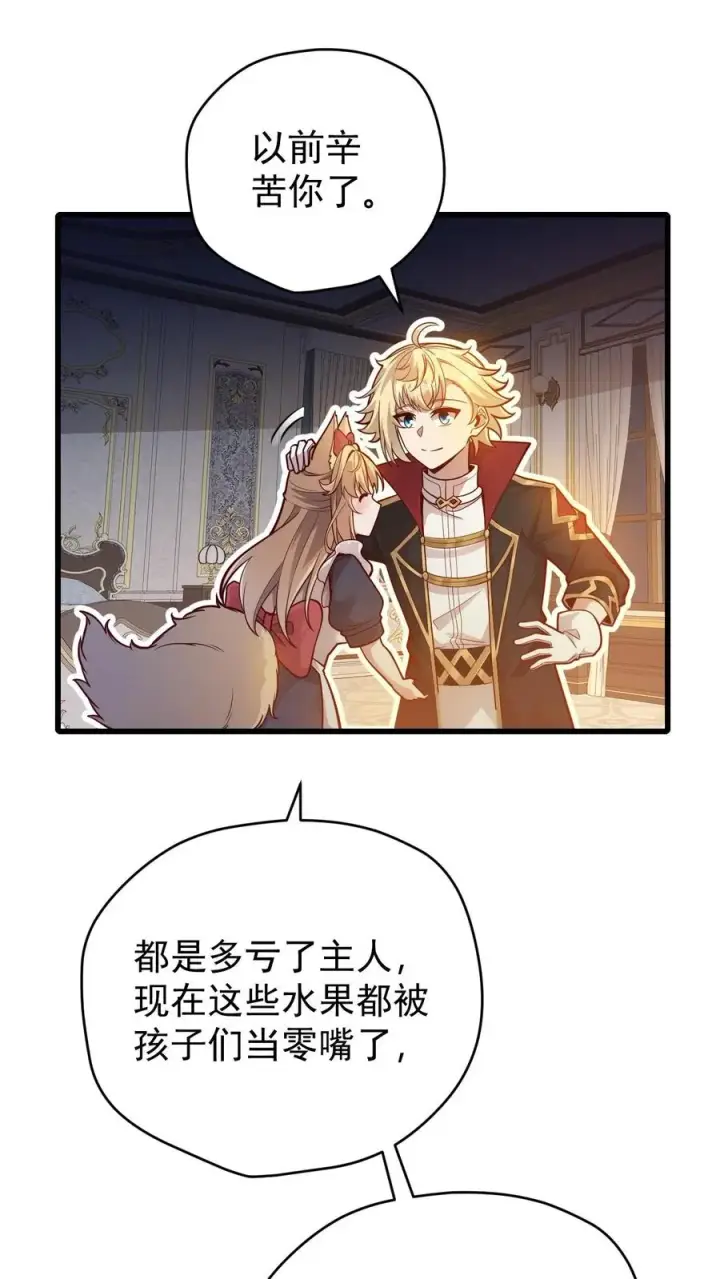 《反派领主：玩家和主角都想刀我》第140话 神秘的若伊图28