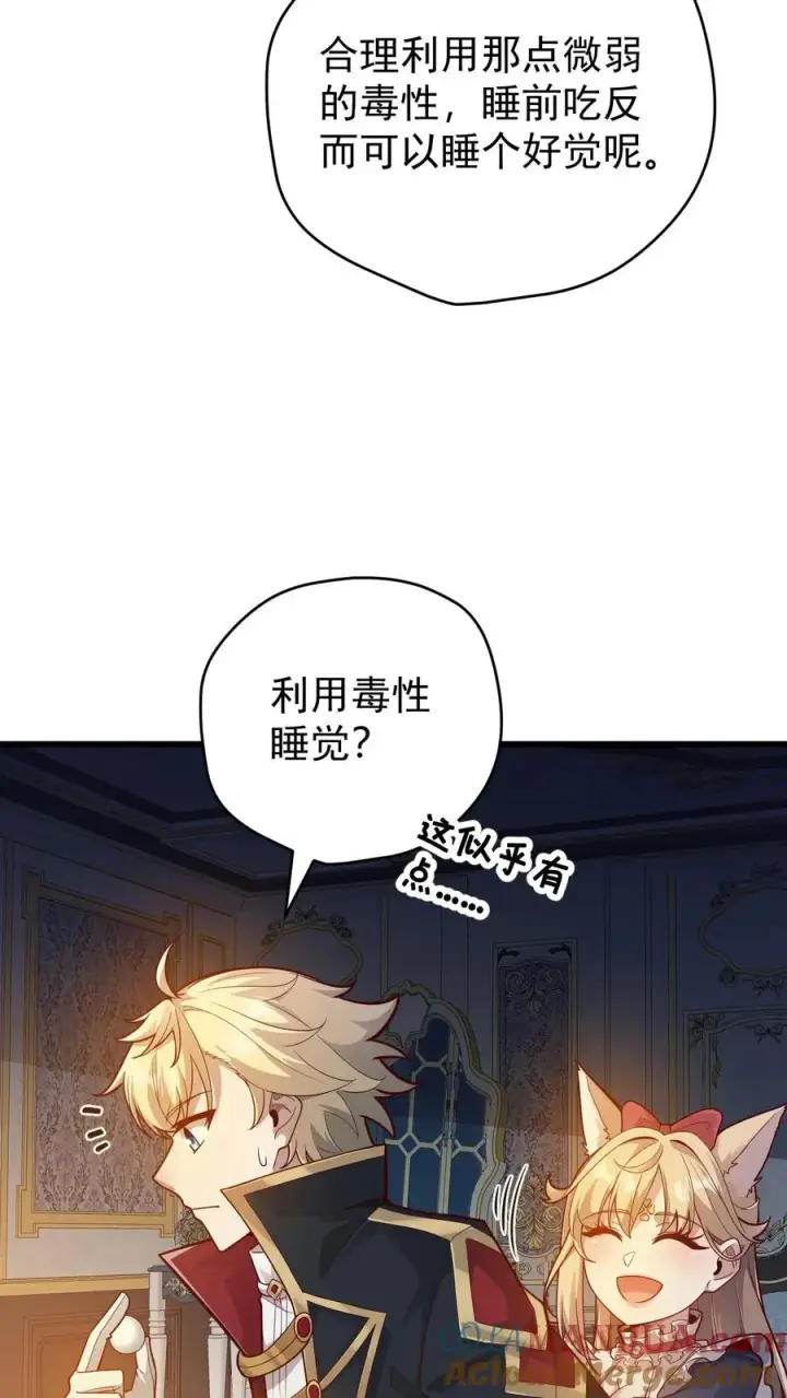 《反派领主：玩家和主角都想刀我》第140话 神秘的若伊图29