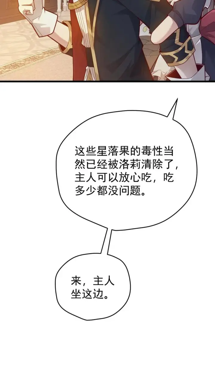 《反派领主：玩家和主角都想刀我》第140话 神秘的若伊图30