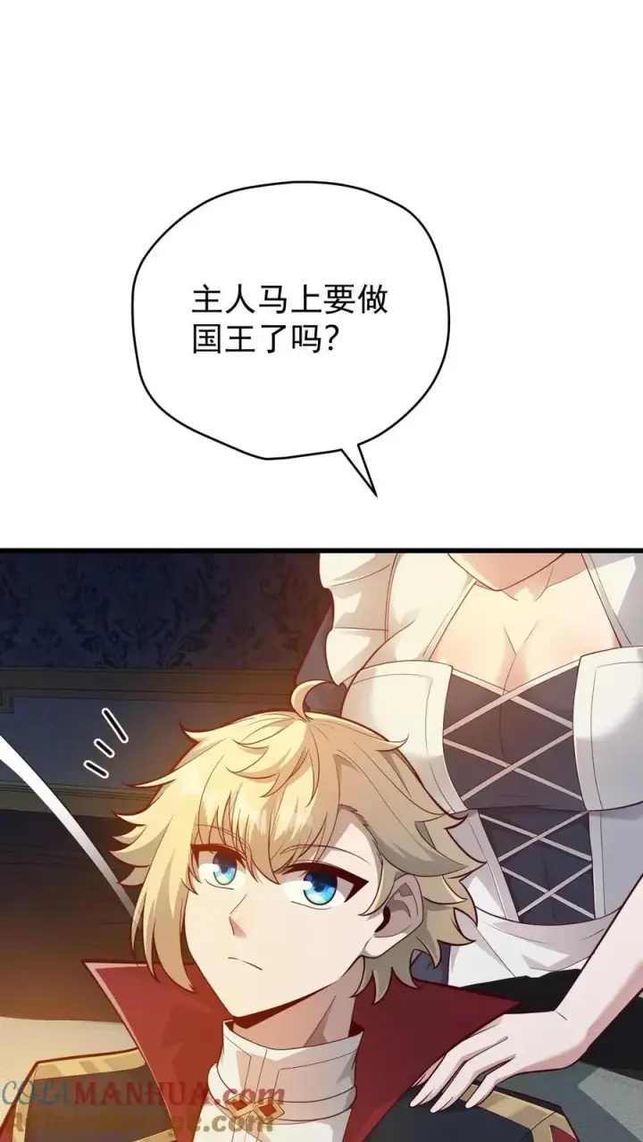 《反派领主：玩家和主角都想刀我》第140话 神秘的若伊图31
