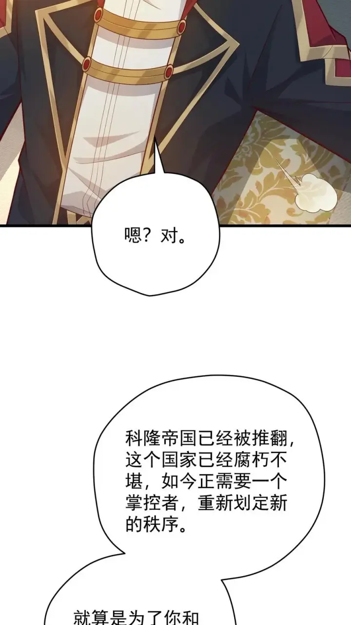 《反派领主：玩家和主角都想刀我》第140话 神秘的若伊图32