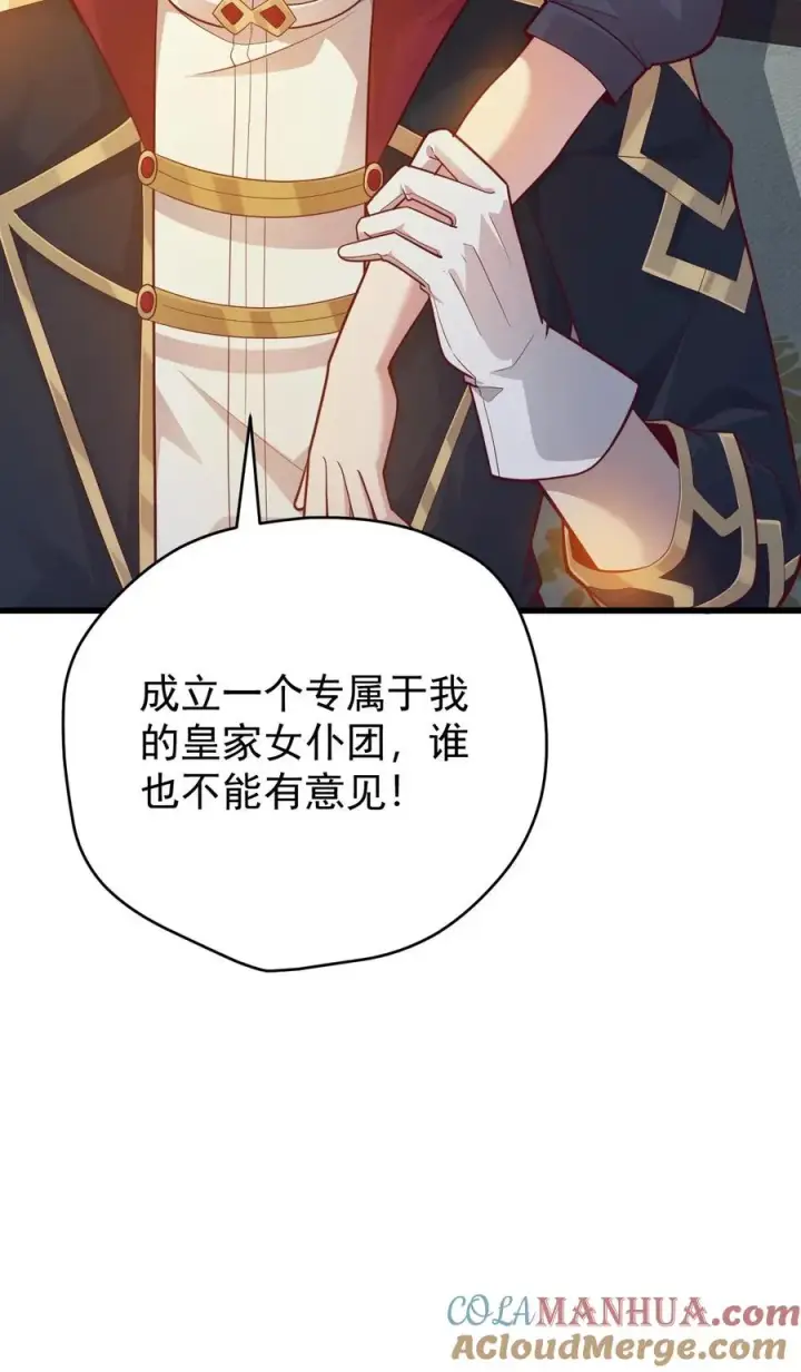 《反派领主：玩家和主角都想刀我》第140话 神秘的若伊图37