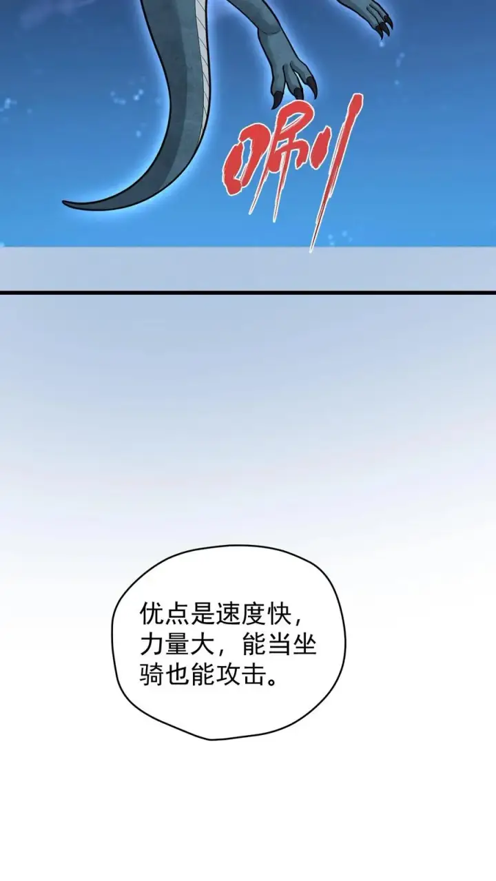 《反派领主：玩家和主角都想刀我》第140话 神秘的若伊图6