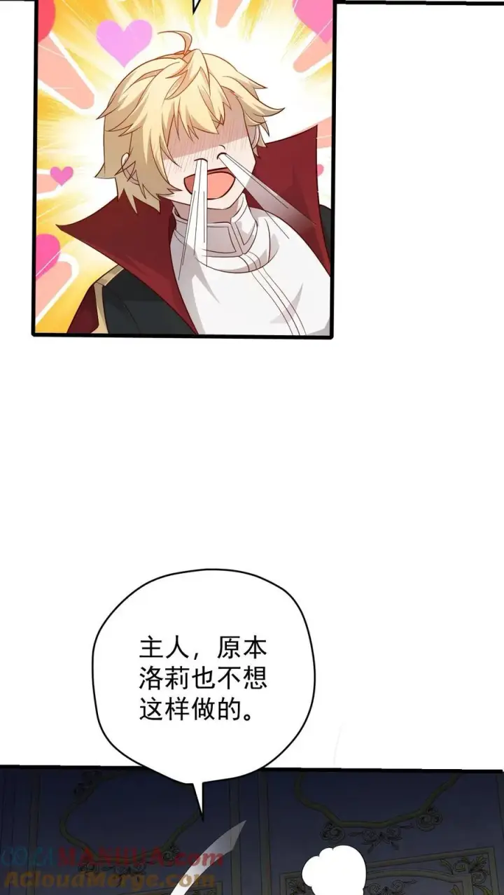 《反派领主：玩家和主角都想刀我》第141话 一夜未归图19