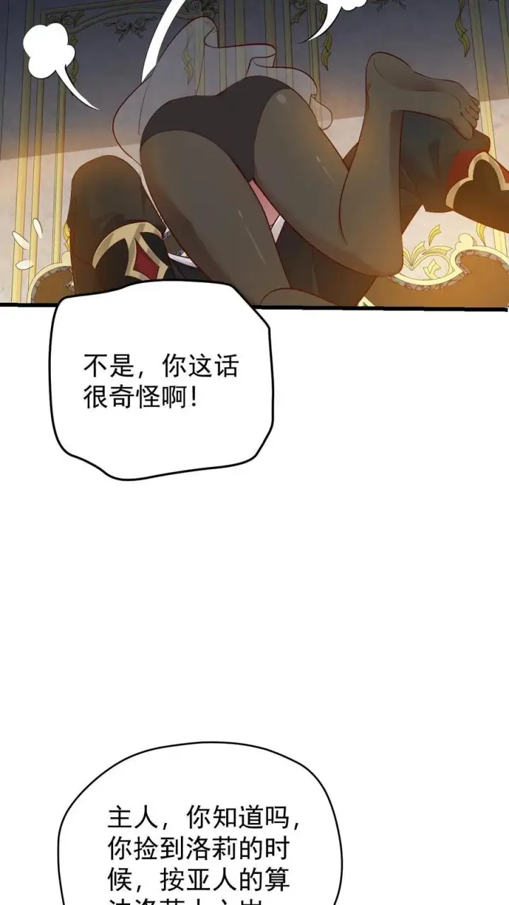 《反派领主：玩家和主角都想刀我》第141话 一夜未归图20