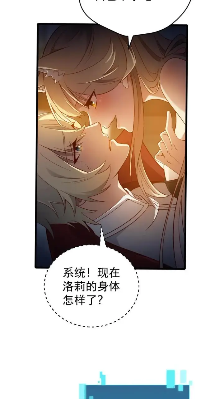 《反派领主：玩家和主角都想刀我》第141话 一夜未归图24