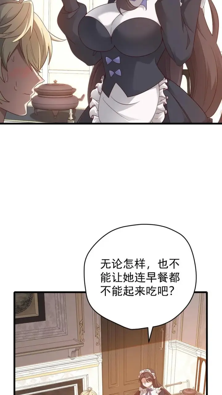 《反派领主：玩家和主角都想刀我》第141话 一夜未归图30