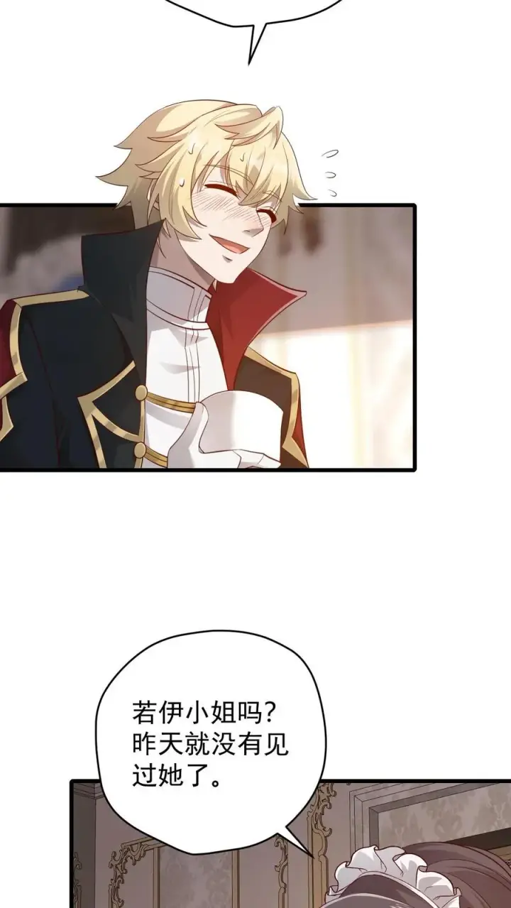 《反派领主：玩家和主角都想刀我》第141话 一夜未归图32
