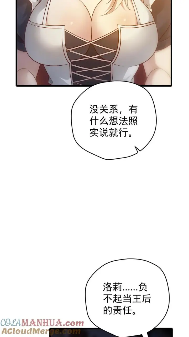 《反派领主：玩家和主角都想刀我》第141话 一夜未归图5