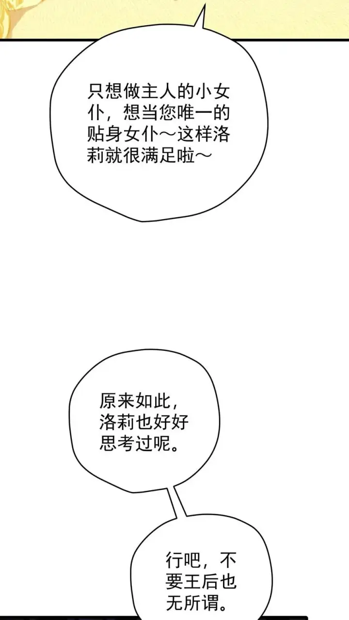 《反派领主：玩家和主角都想刀我》第141话 一夜未归图8
