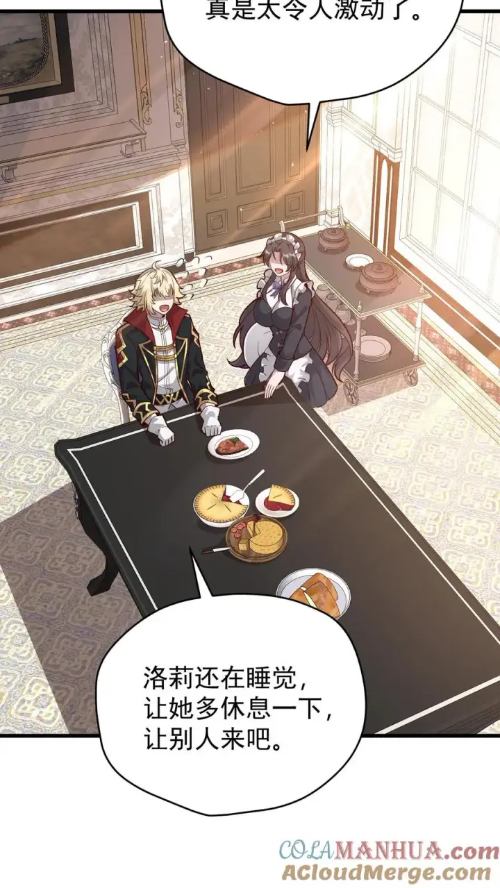 《反派领主：玩家和主角都想刀我》第142话 测量身材图11