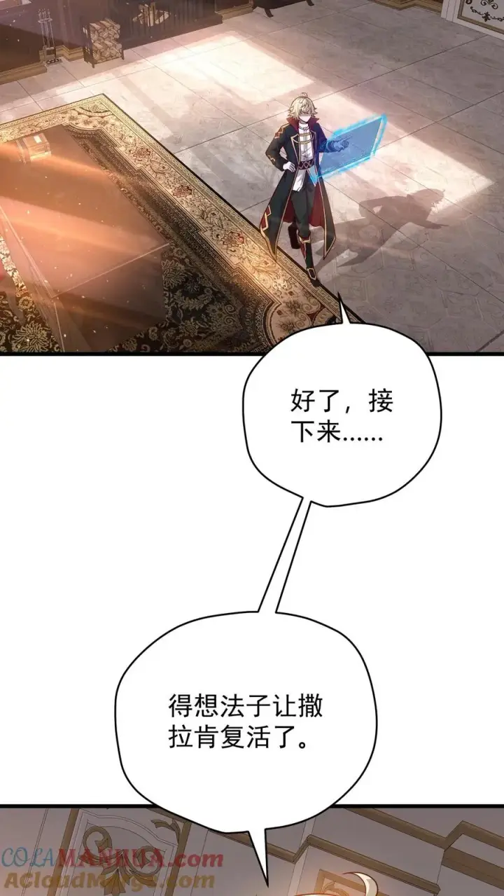 《反派领主：玩家和主角都想刀我》第142话 测量身材图13