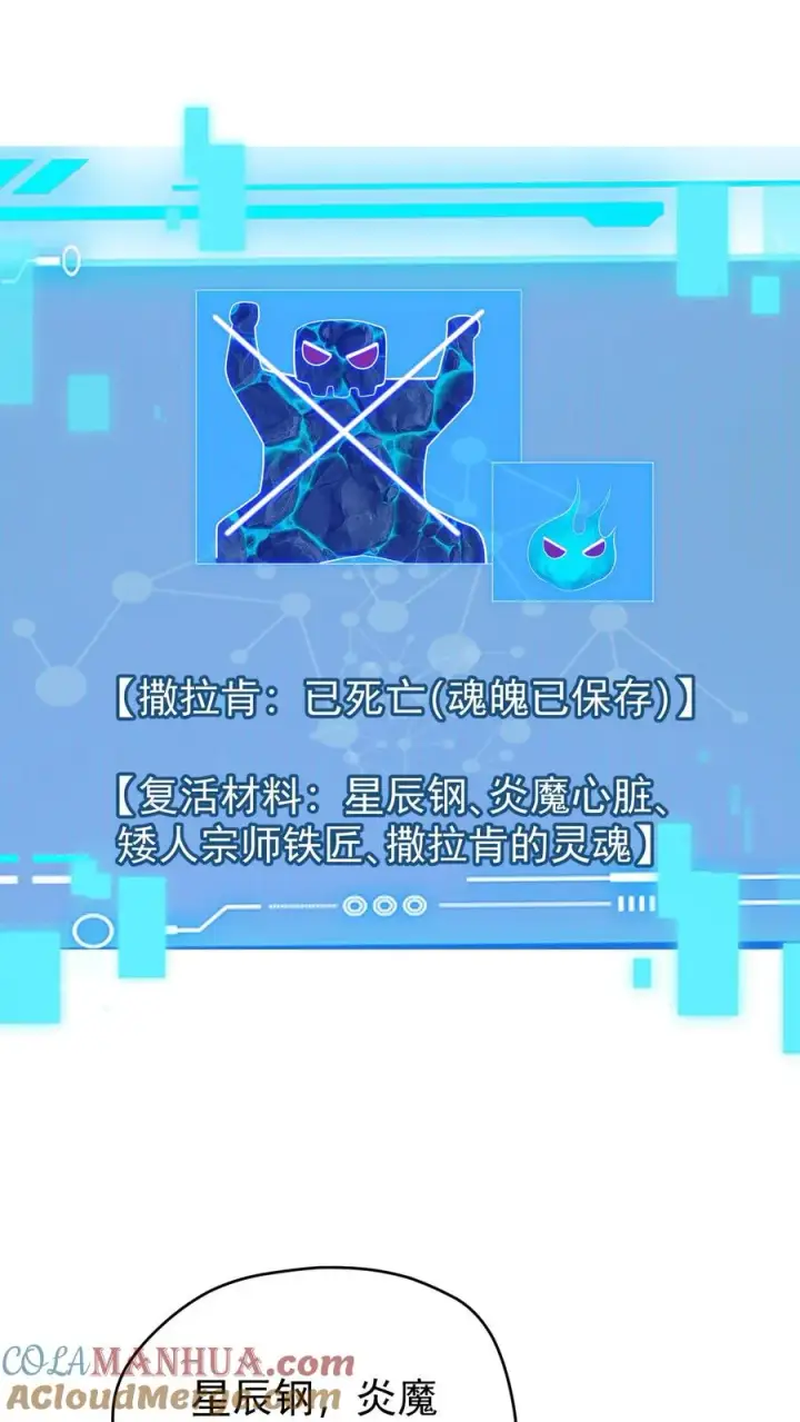 《反派领主：玩家和主角都想刀我》第142话 测量身材图15