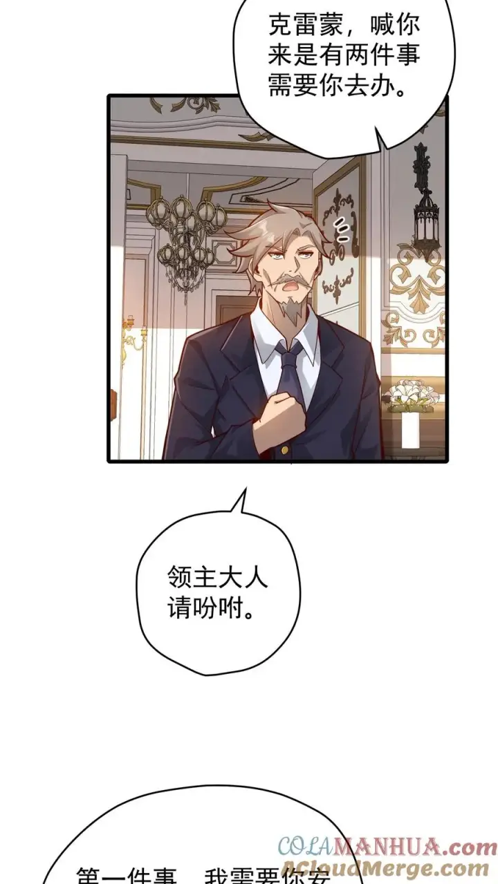 《反派领主：玩家和主角都想刀我》第142话 测量身材图17