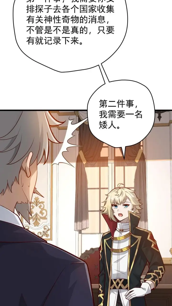 《反派领主：玩家和主角都想刀我》第142话 测量身材图18