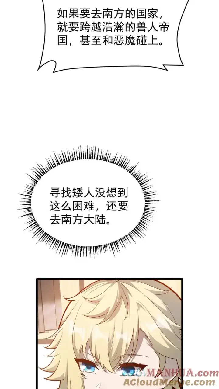《反派领主：玩家和主角都想刀我》第142话 测量身材图21