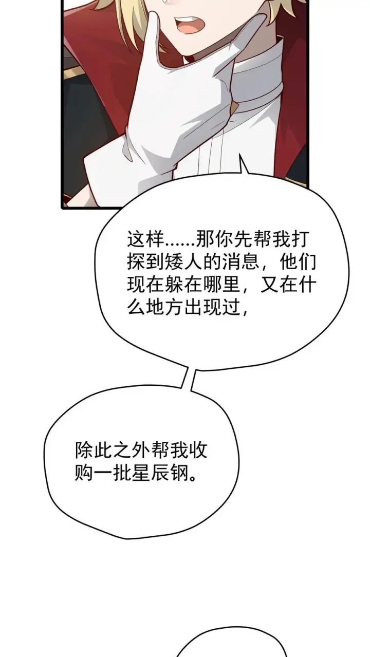 《反派领主：玩家和主角都想刀我》第142话 测量身材图22