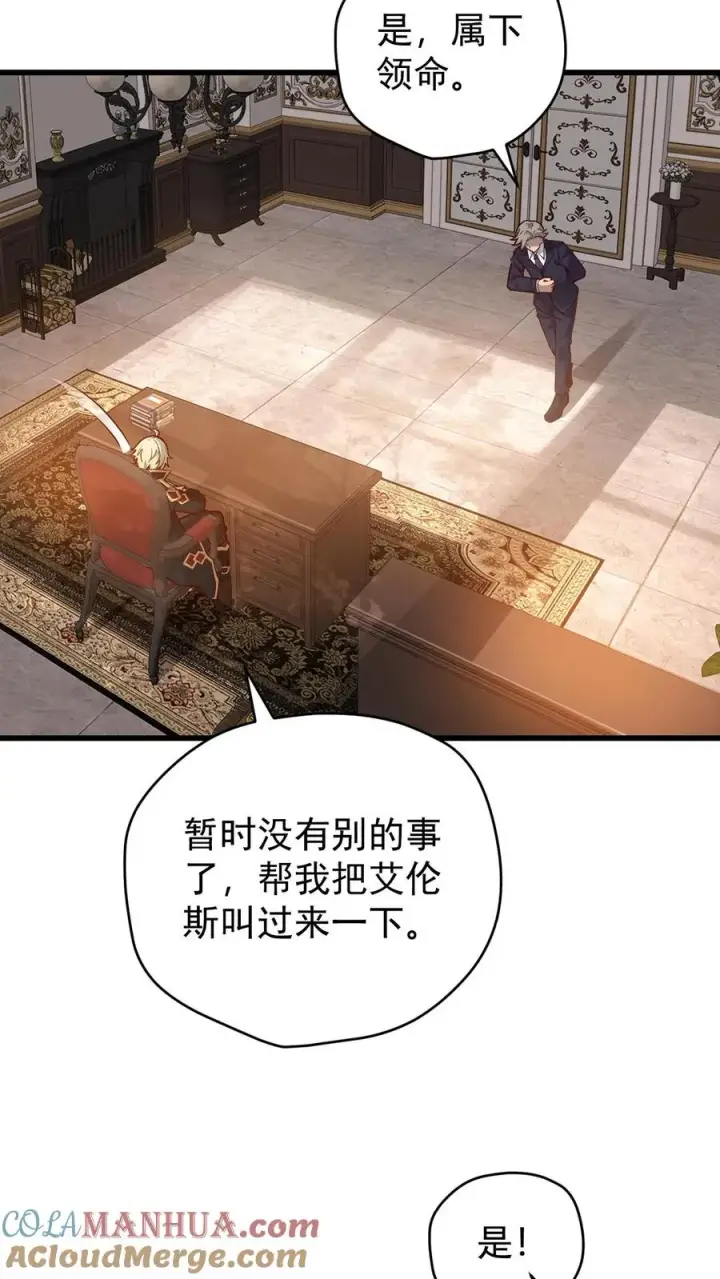 《反派领主：玩家和主角都想刀我》第142话 测量身材图23