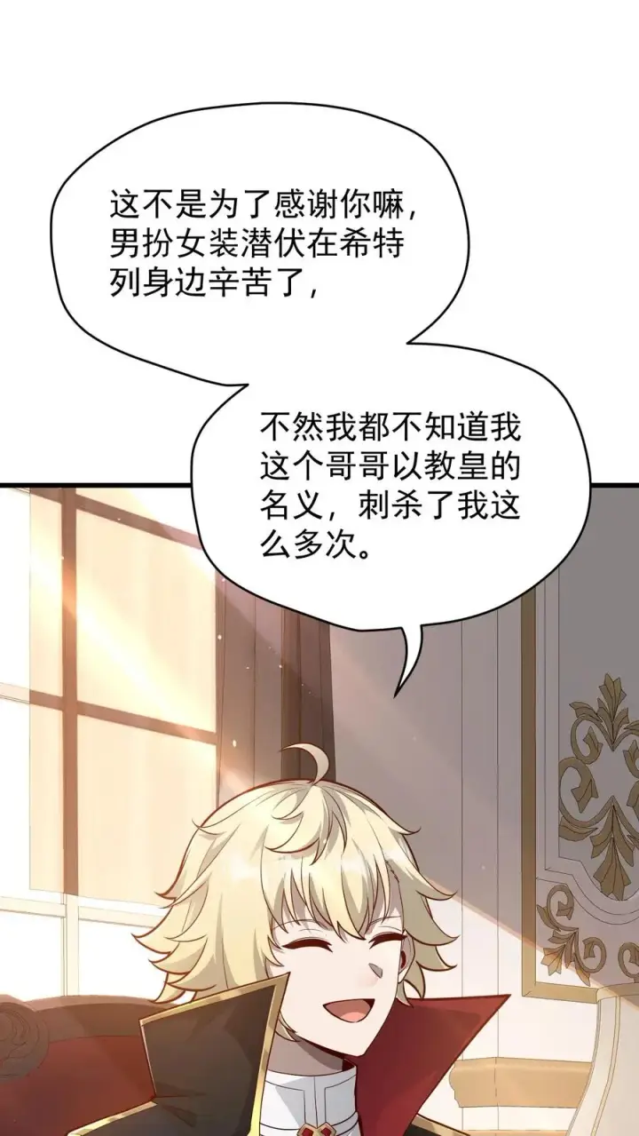 《反派领主：玩家和主角都想刀我》第142话 测量身材图26