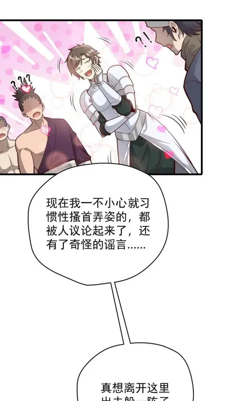 《反派领主：玩家和主角都想刀我》第142话 测量身材图28