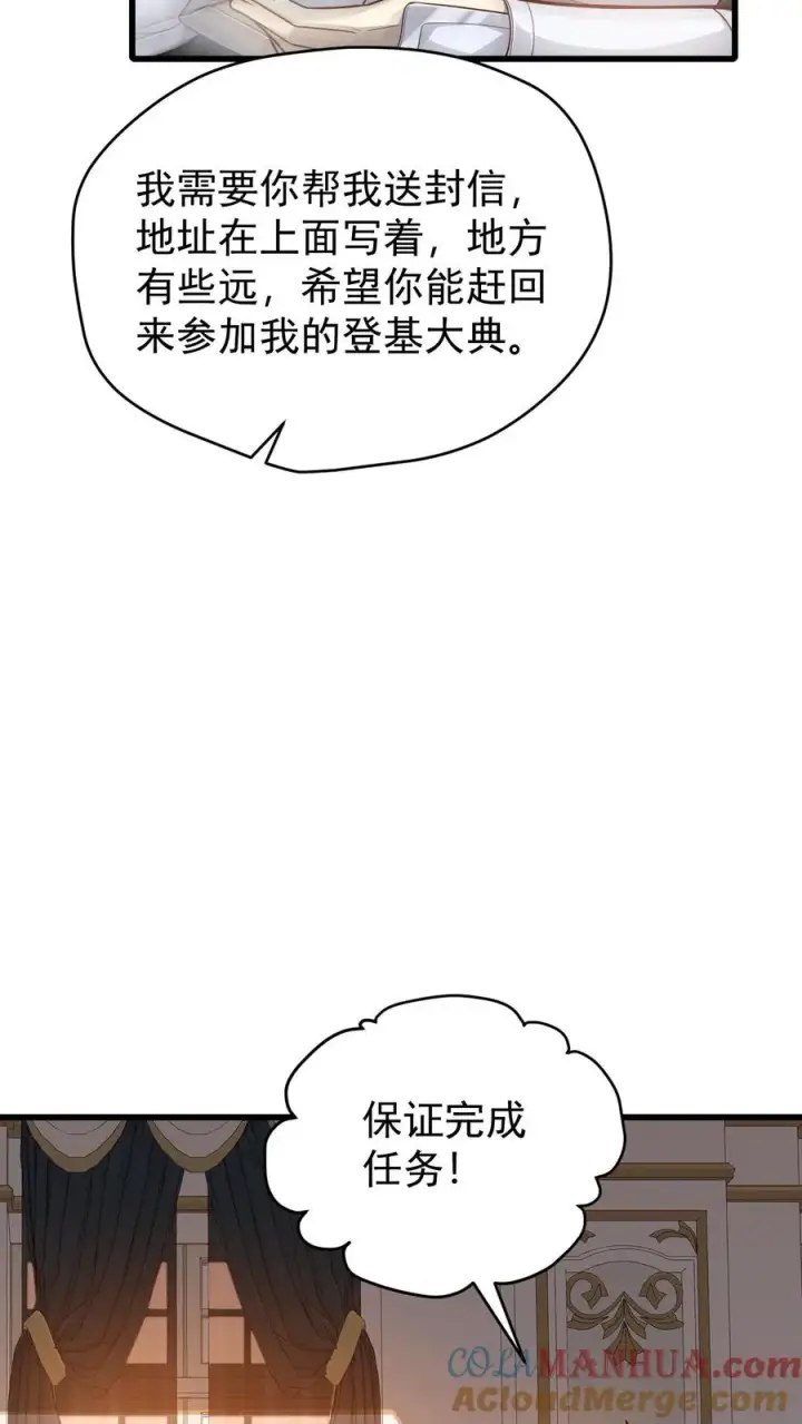 《反派领主：玩家和主角都想刀我》第142话 测量身材图31