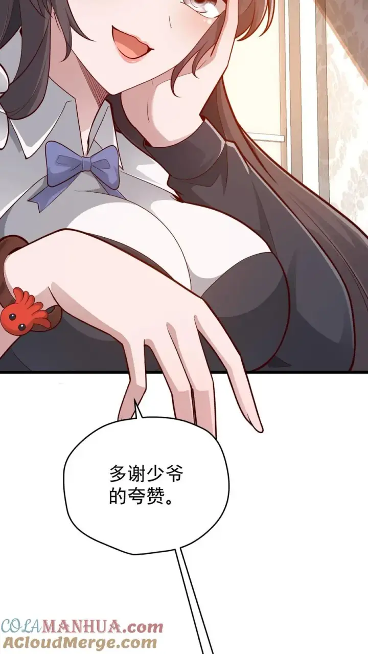 《反派领主：玩家和主角都想刀我》第142话 测量身材图5