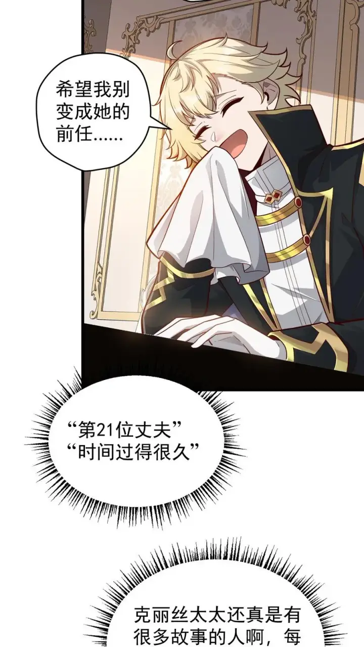 《反派领主：玩家和主角都想刀我》第142话 测量身材图8