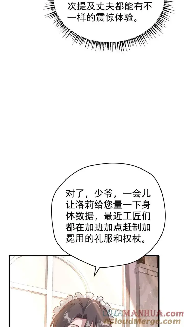 《反派领主：玩家和主角都想刀我》第142话 测量身材图9