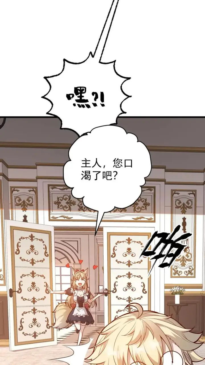 《反派领主：玩家和主角都想刀我》第143话 薇薇安图24