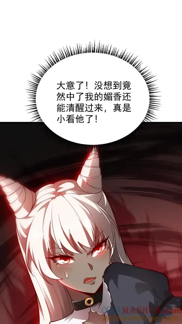 《反派领主：玩家和主角都想刀我》第143话 薇薇安图31