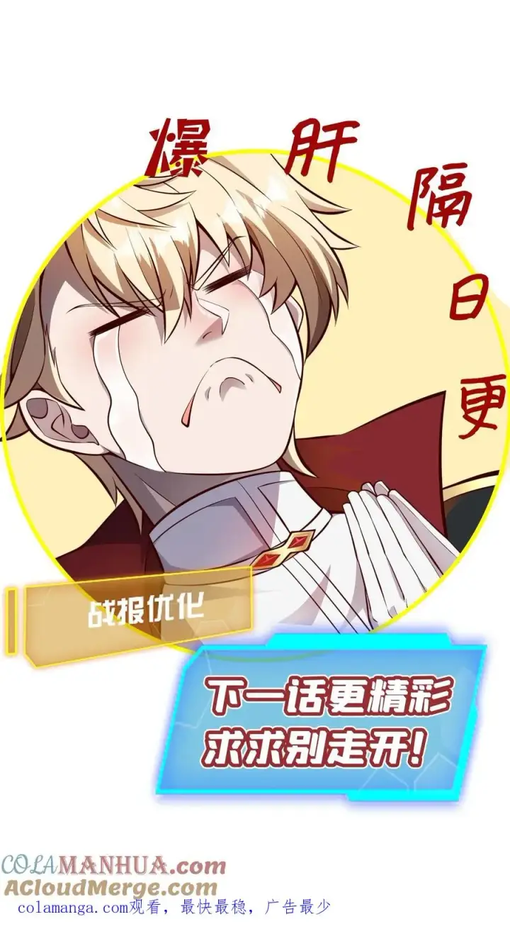 《反派领主：玩家和主角都想刀我》第143话 薇薇安图33