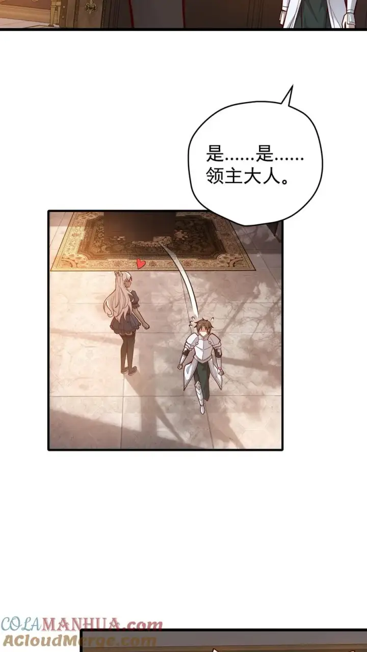 《反派领主：玩家和主角都想刀我》第143话 薇薇安图5