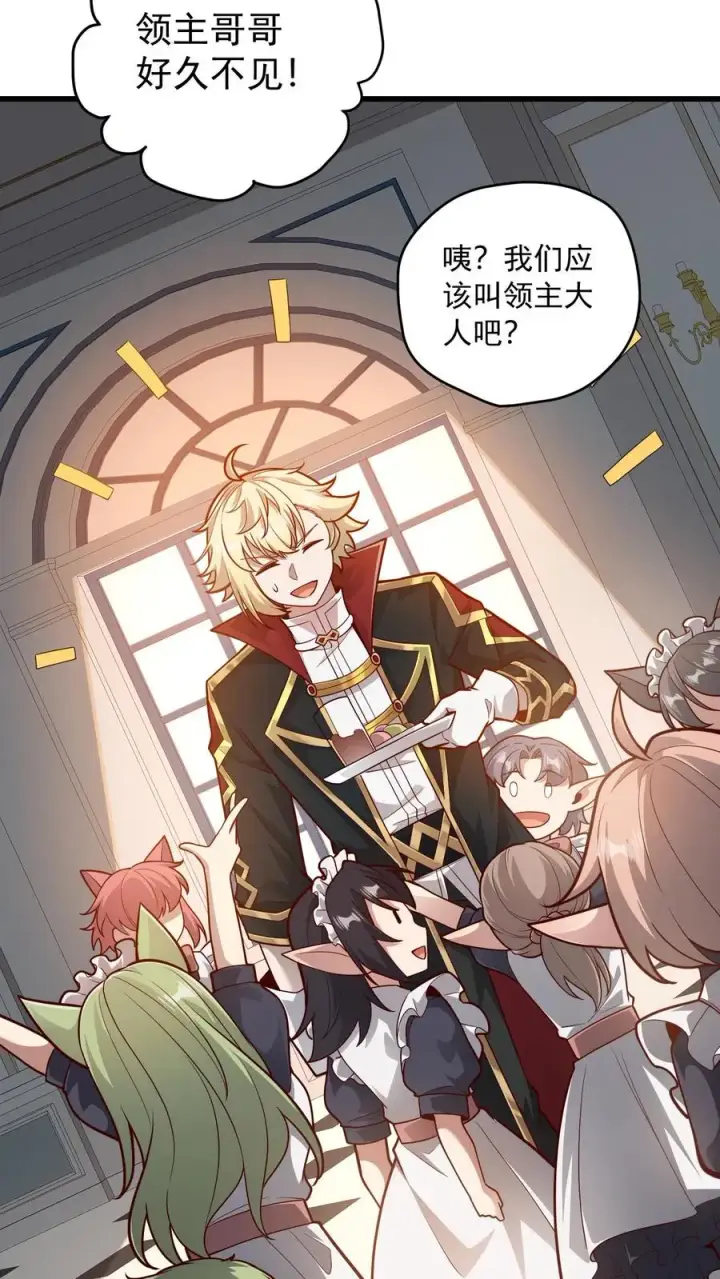 《反派领主：玩家和主角都想刀我》第144话 妮娜觉醒图10