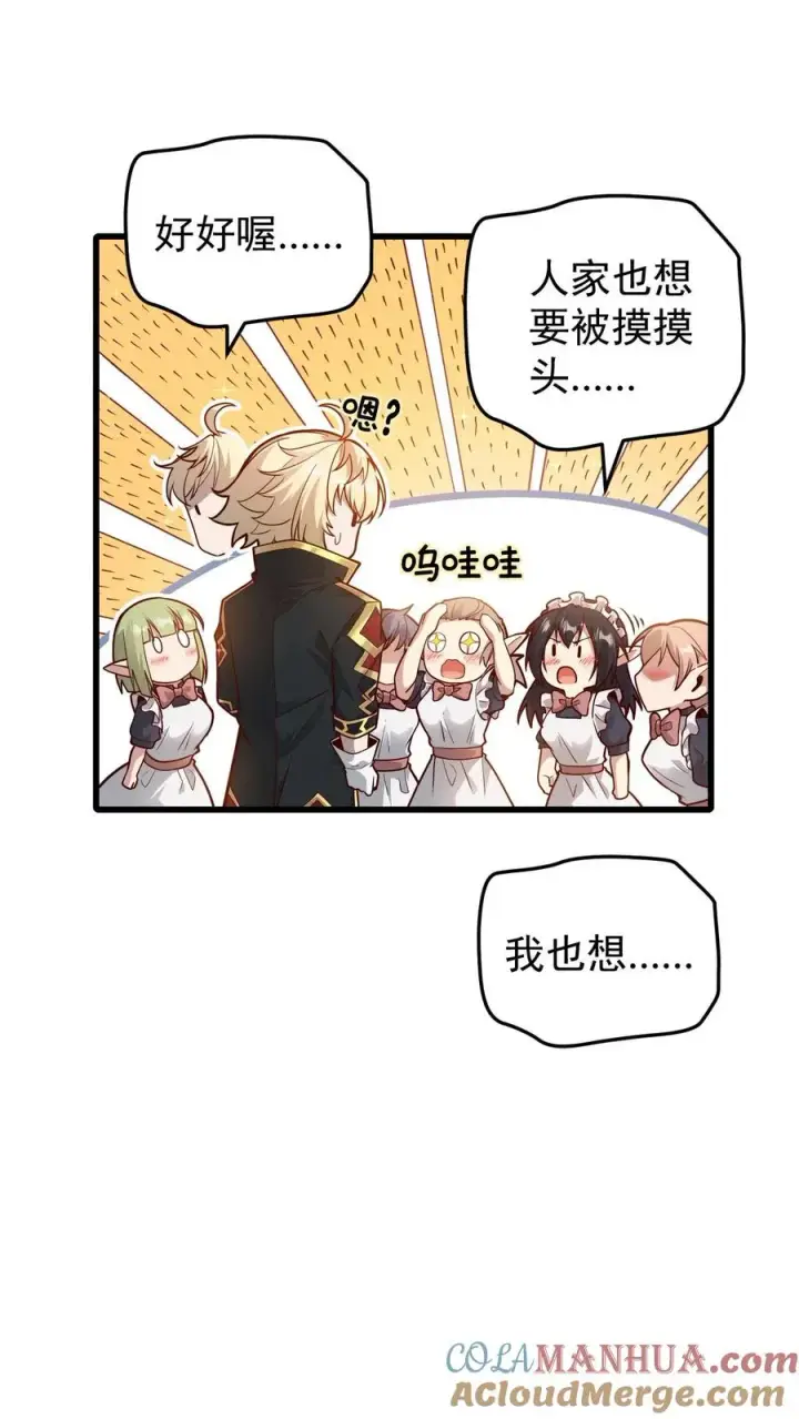 《反派领主：玩家和主角都想刀我》第144话 妮娜觉醒图15