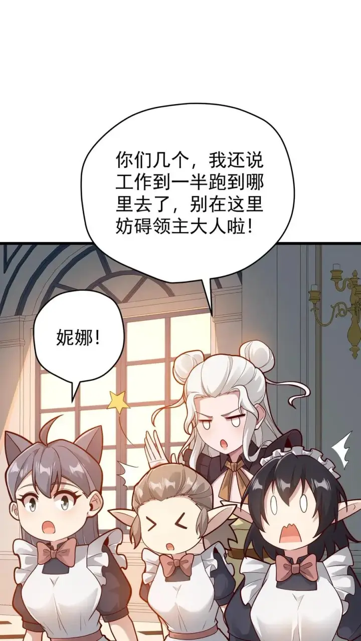 《反派领主：玩家和主角都想刀我》第144话 妮娜觉醒图18