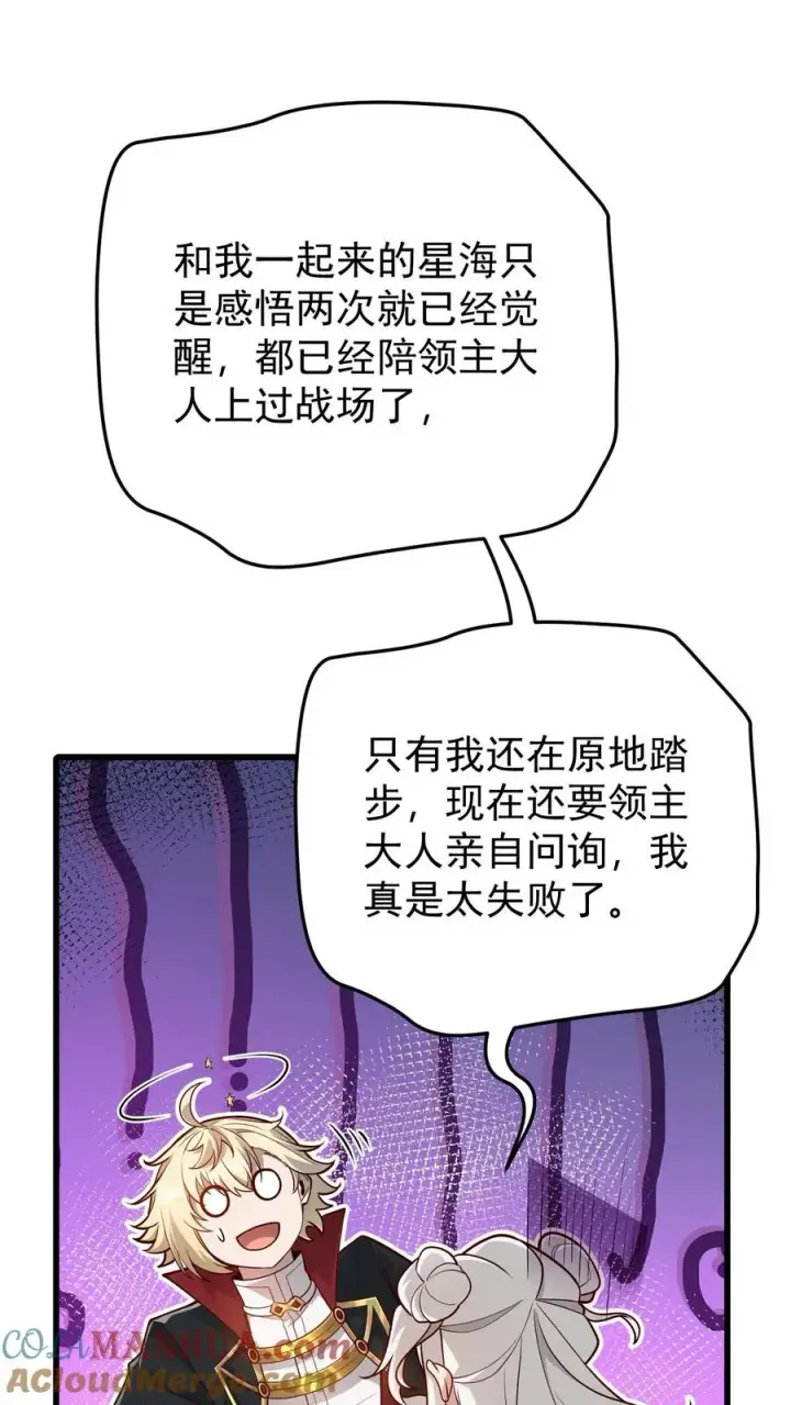 《反派领主：玩家和主角都想刀我》第144话 妮娜觉醒图25