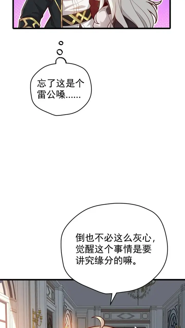 《反派领主：玩家和主角都想刀我》第144话 妮娜觉醒图26