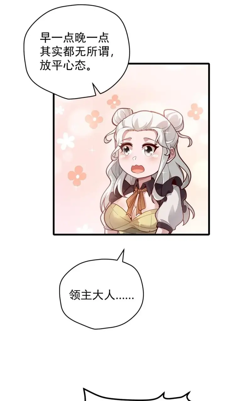 《反派领主：玩家和主角都想刀我》第144话 妮娜觉醒图28