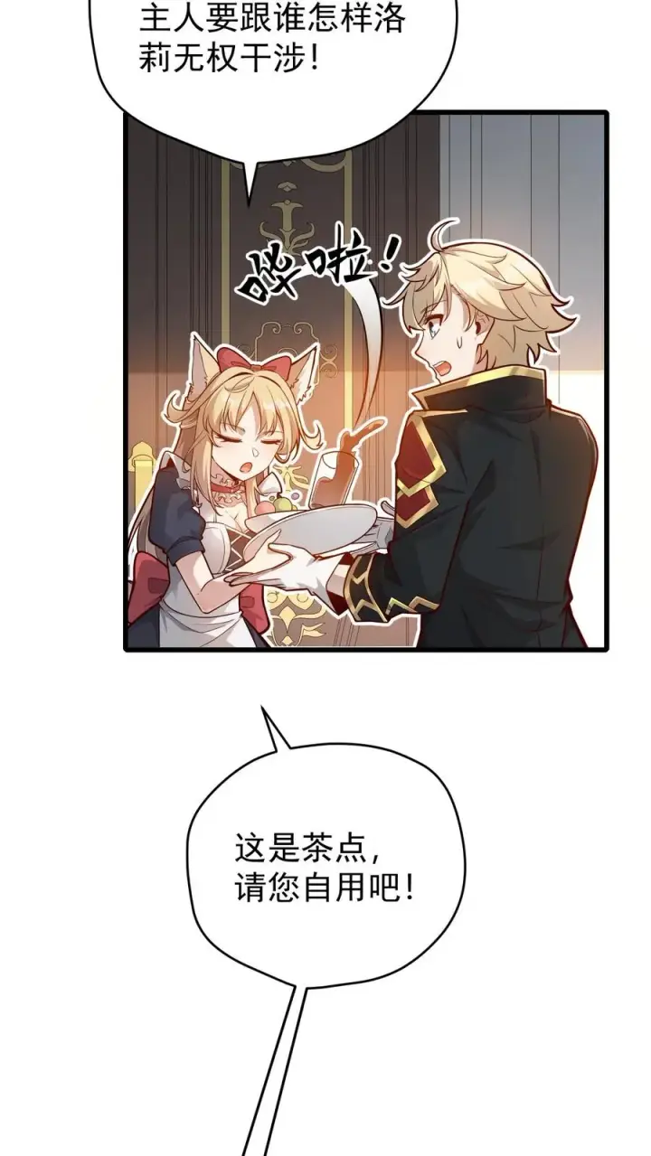 《反派领主：玩家和主角都想刀我》第144话 妮娜觉醒图4