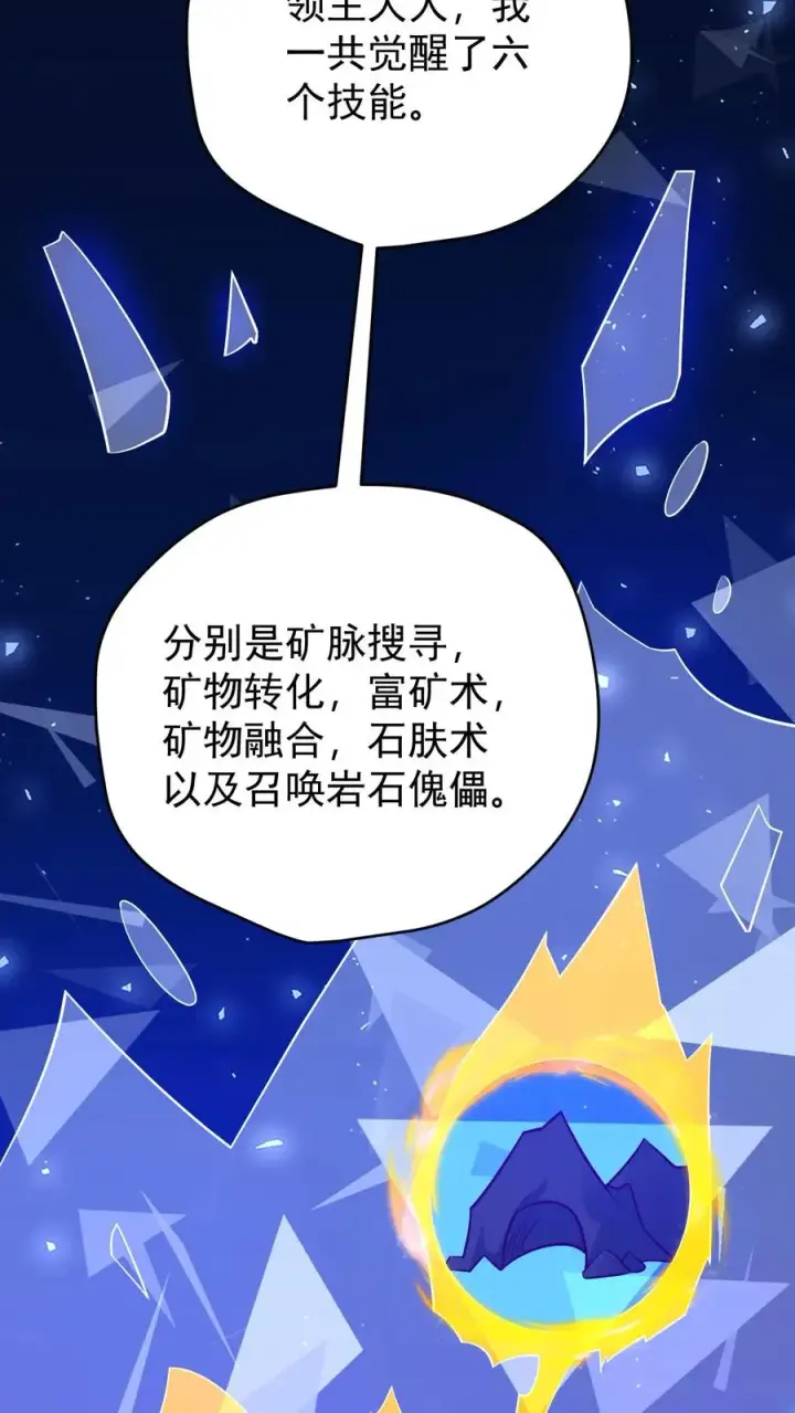 《反派领主：玩家和主角都想刀我》第145话 能力测试图12