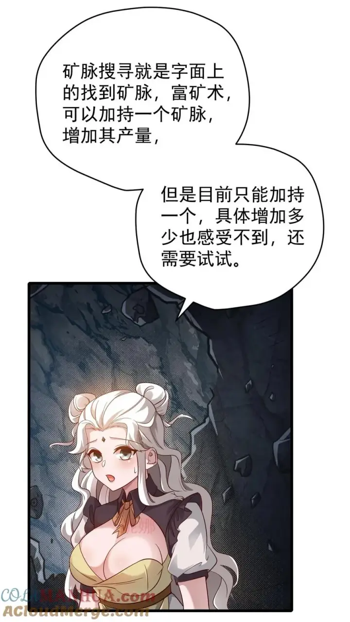 《反派领主：玩家和主角都想刀我》第145话 能力测试图15