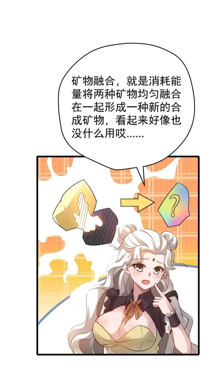 《反派领主：玩家和主角都想刀我》第145话 能力测试图16