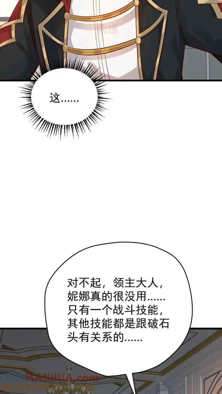 《反派领主：玩家和主角都想刀我》第145话 能力测试图19