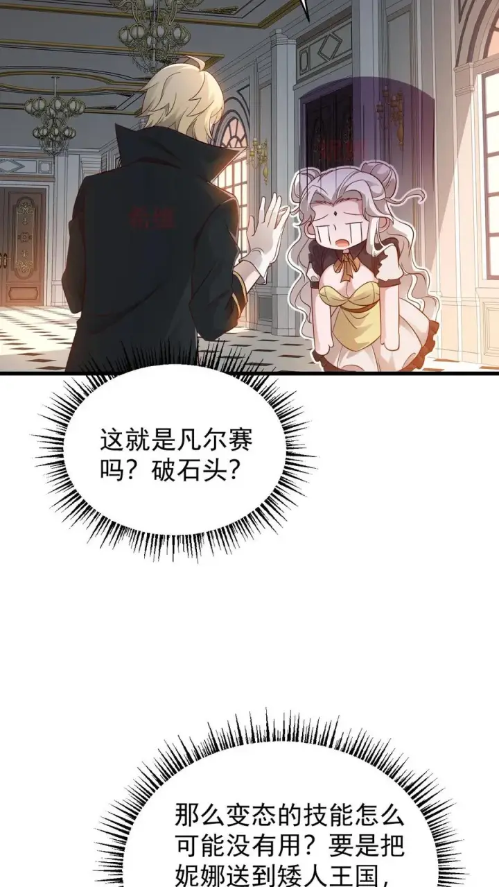 《反派领主：玩家和主角都想刀我》第145话 能力测试图20