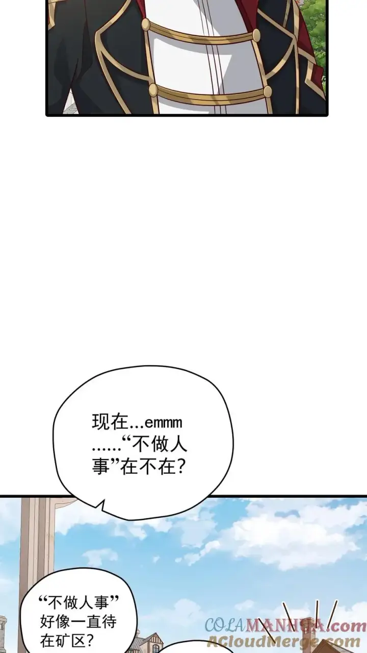 《反派领主：玩家和主角都想刀我》第145话 能力测试图31