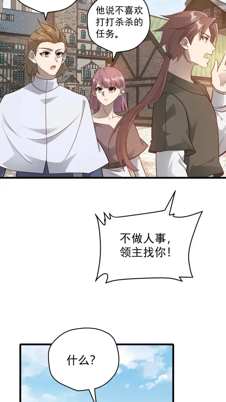 《反派领主：玩家和主角都想刀我》第145话 能力测试图32