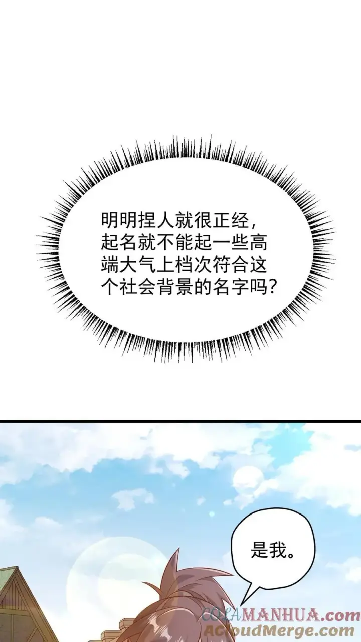《反派领主：玩家和主角都想刀我》第145话 能力测试图35