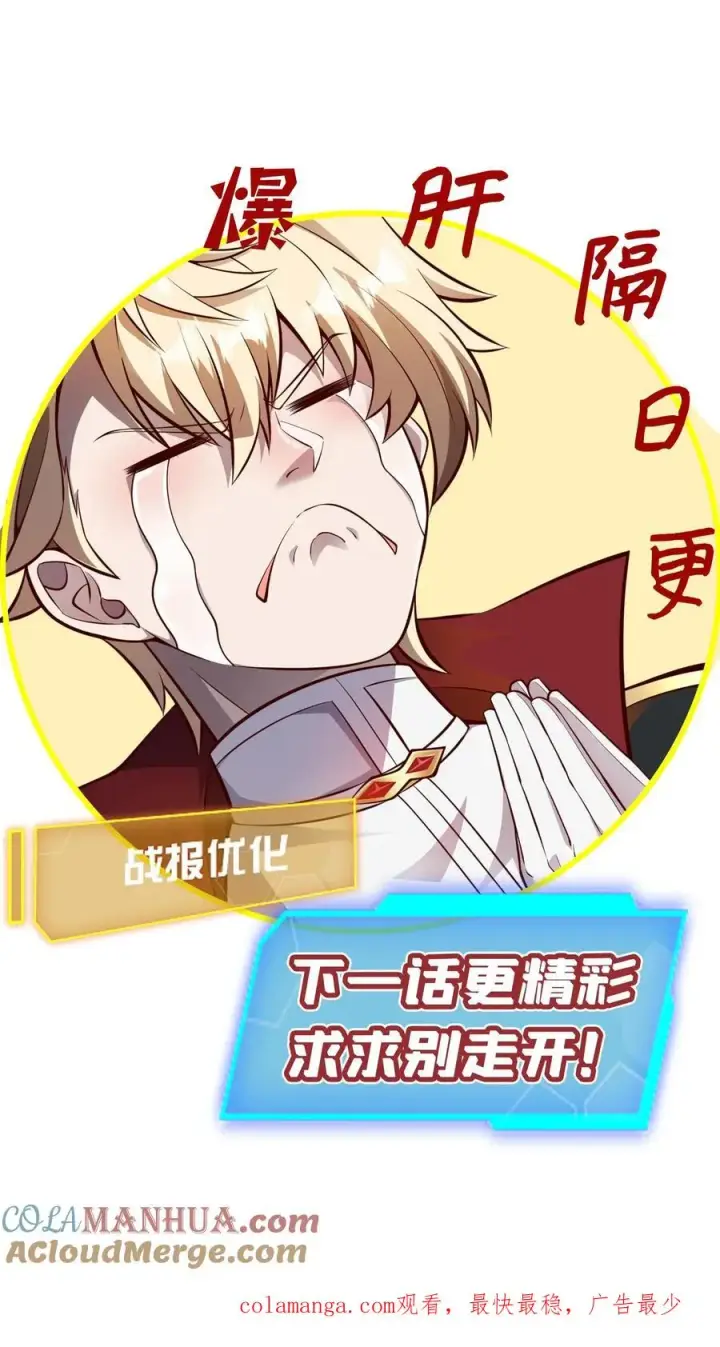 《反派领主：玩家和主角都想刀我》第145话 能力测试图37