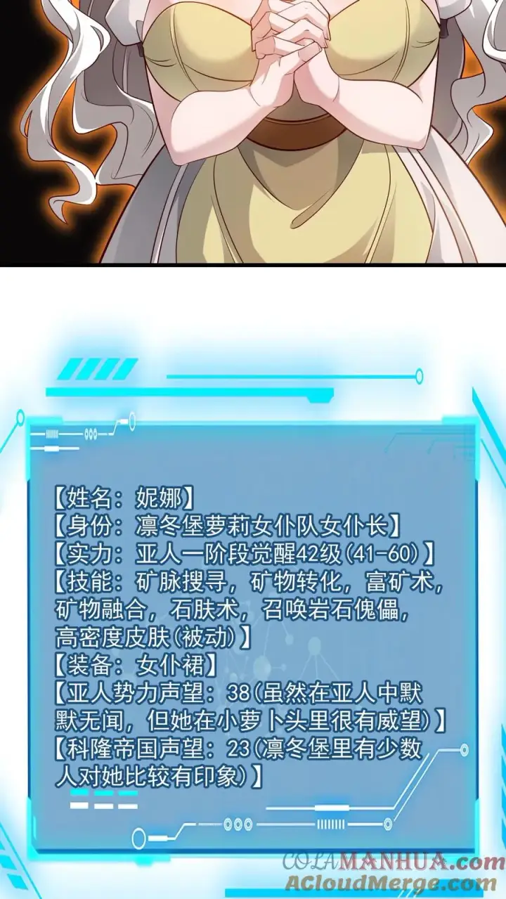 《反派领主：玩家和主角都想刀我》第145话 能力测试图5